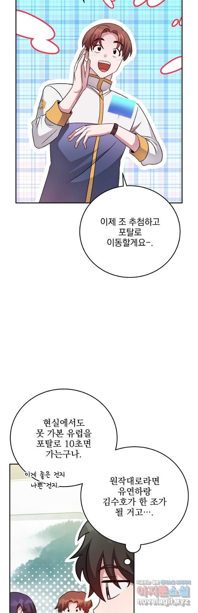 소설 속 엑스트라 39화 2