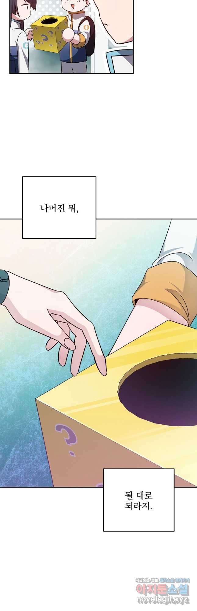 소설 속 엑스트라 39화 3