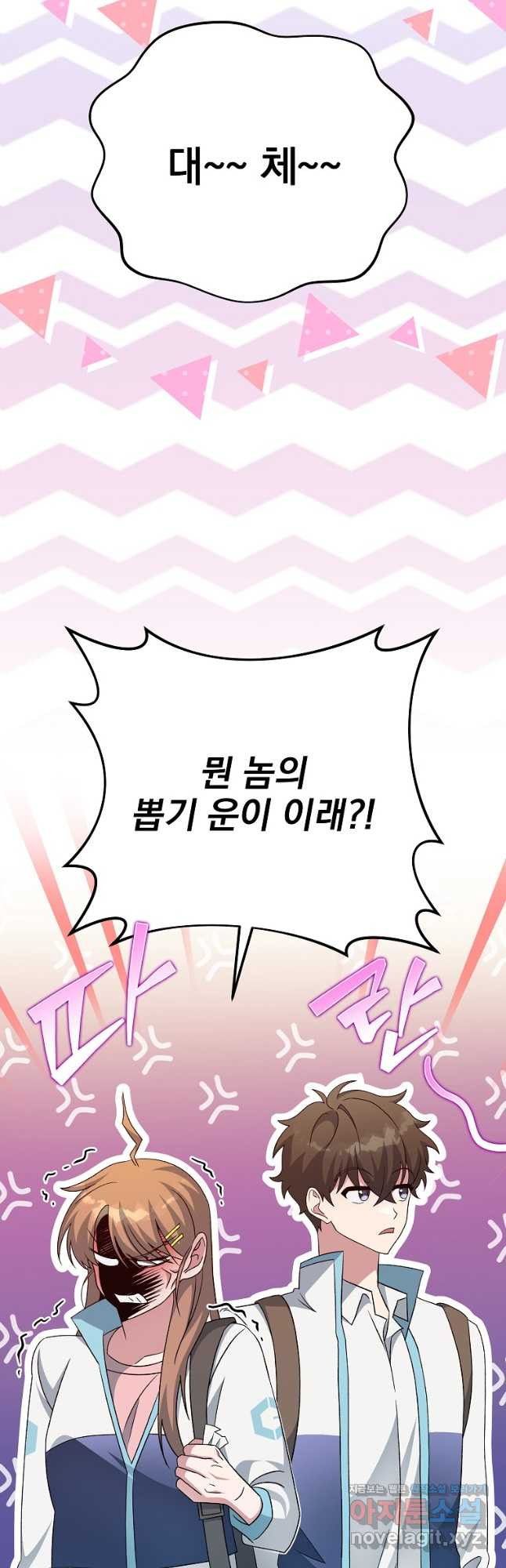 소설 속 엑스트라 39화 7