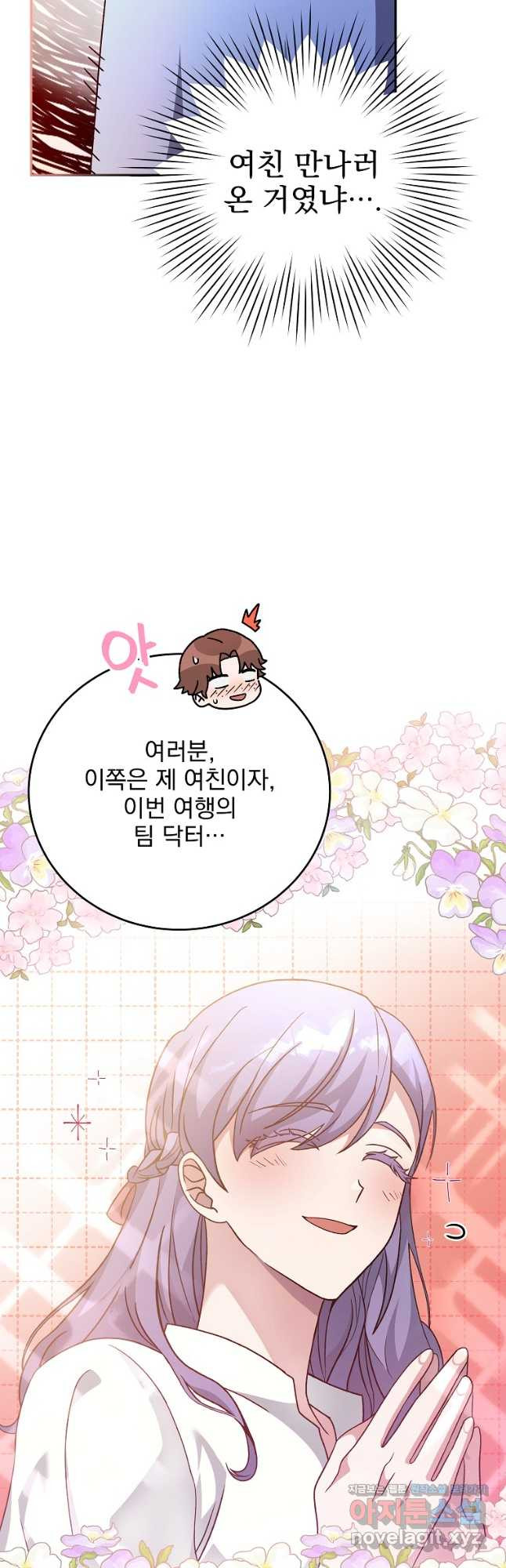 소설 속 엑스트라 39화 11