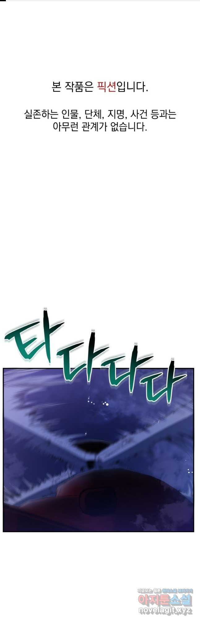 레스큐 시스템 44화 1