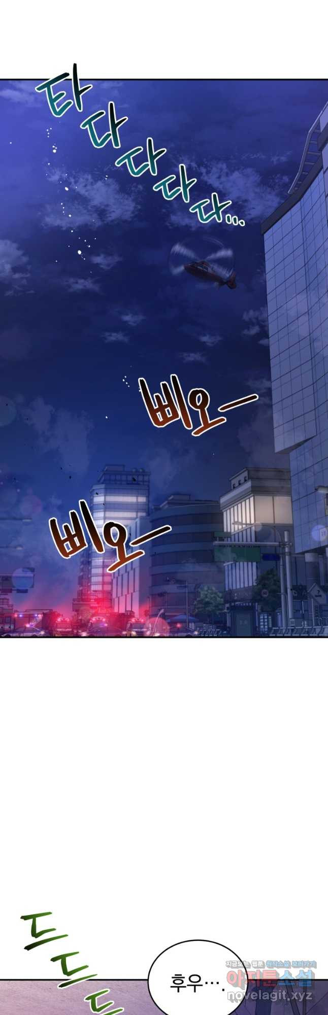 레스큐 시스템 44화 2