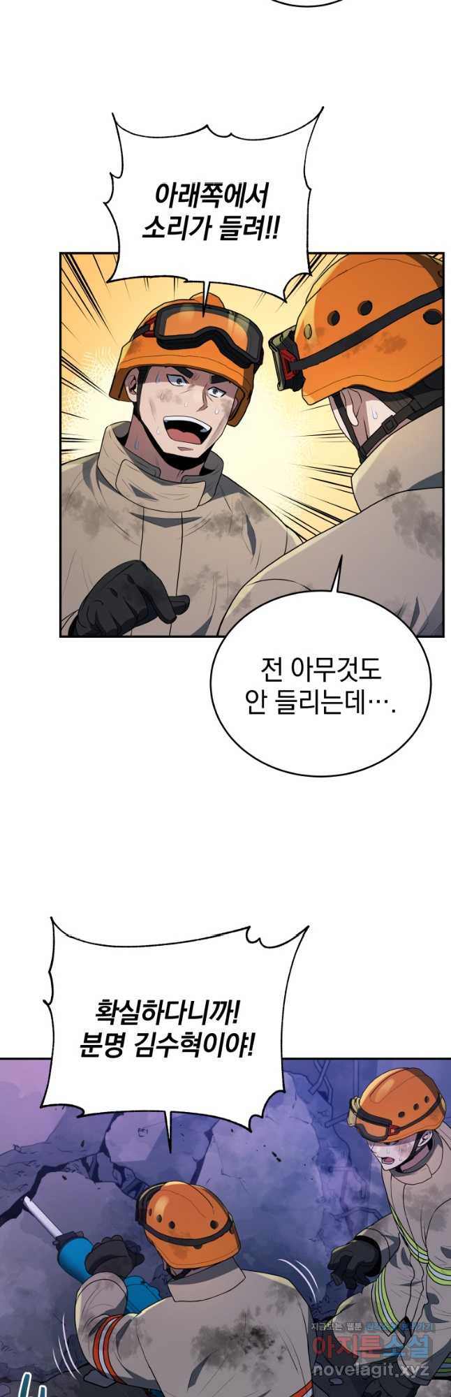 레스큐 시스템 44화 5