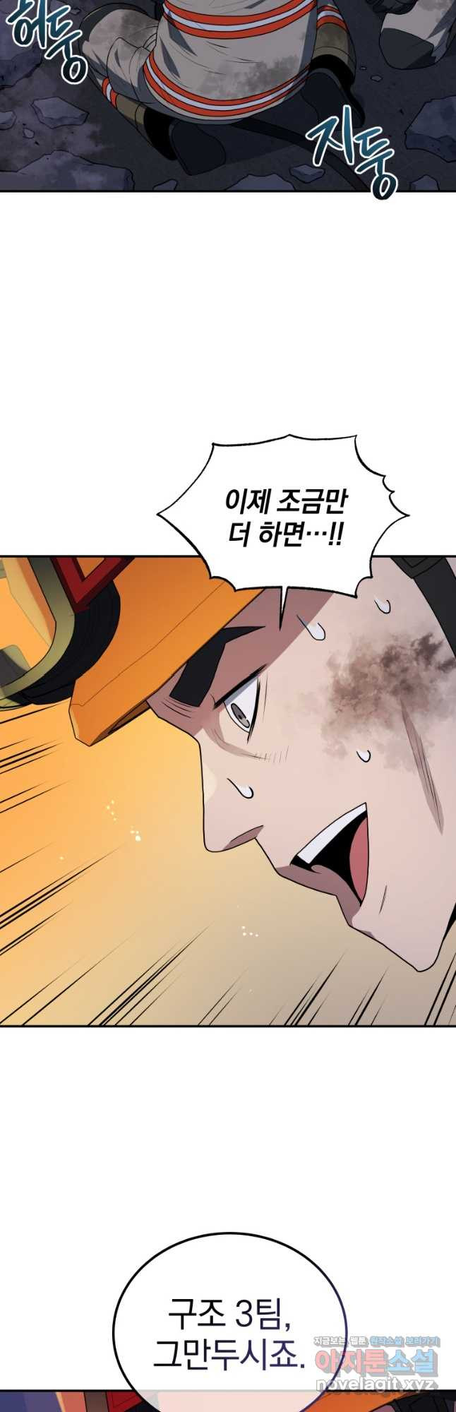 레스큐 시스템 44화 6