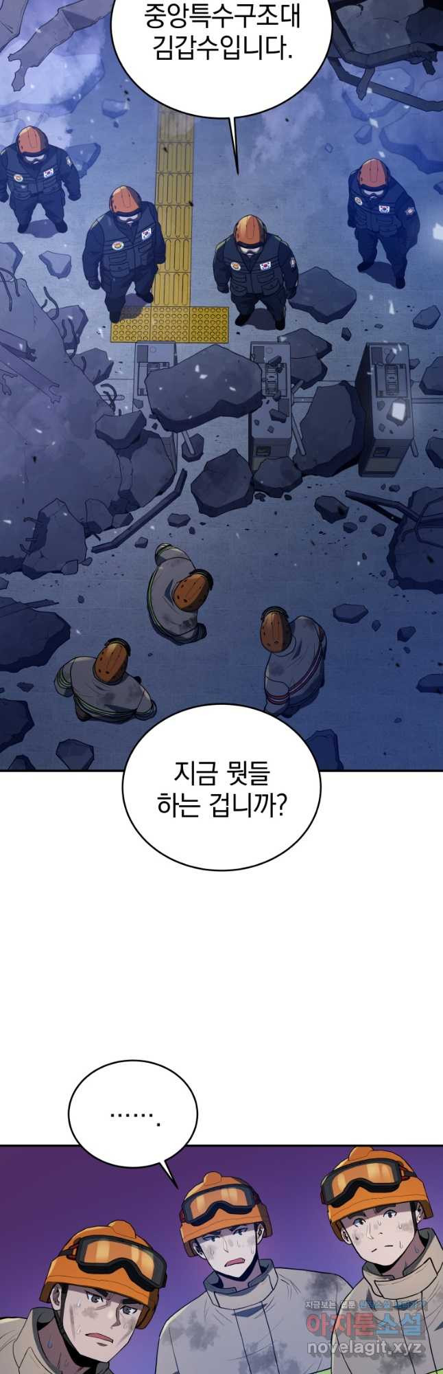 레스큐 시스템 44화 9