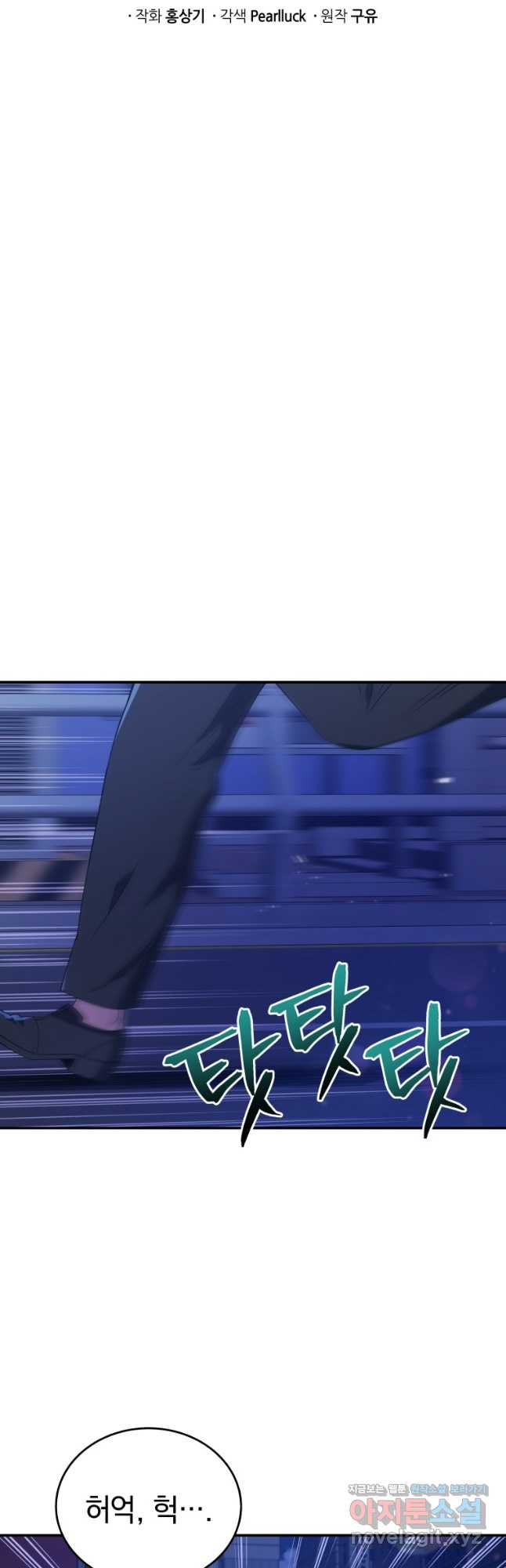 레스큐 시스템 44화 11