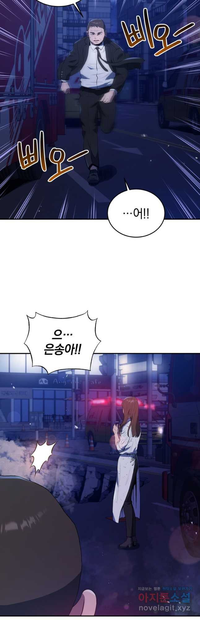레스큐 시스템 44화 12
