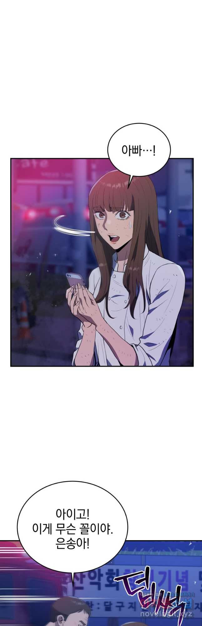 레스큐 시스템 44화 13