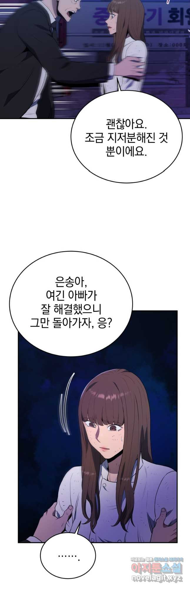 레스큐 시스템 44화 14