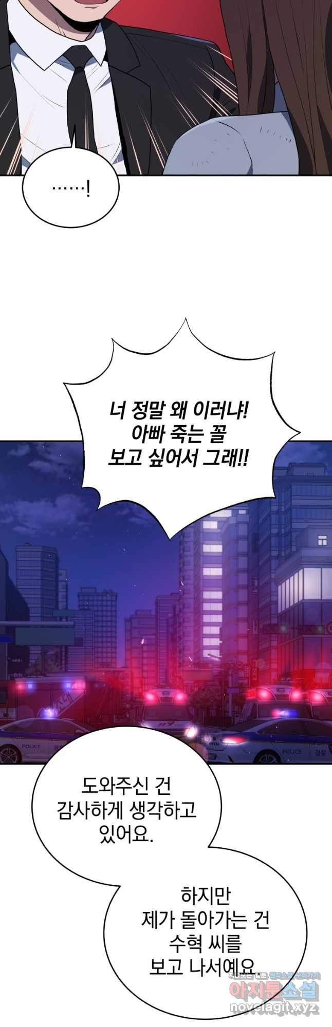 레스큐 시스템 44화 16