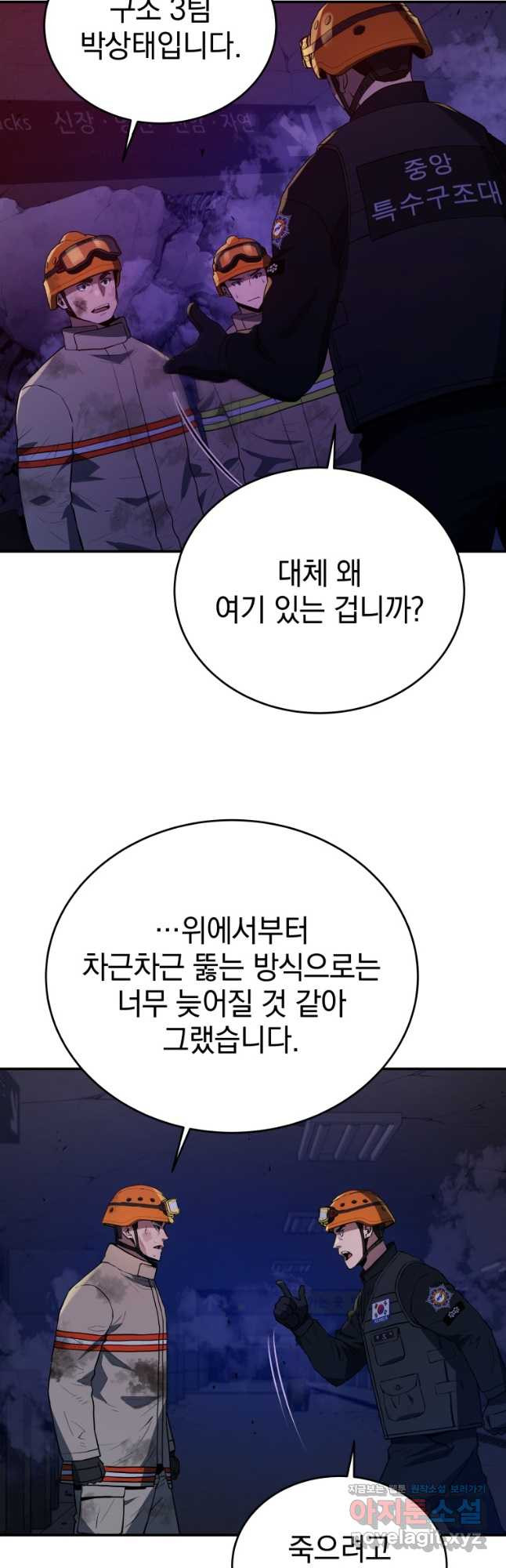 레스큐 시스템 44화 21