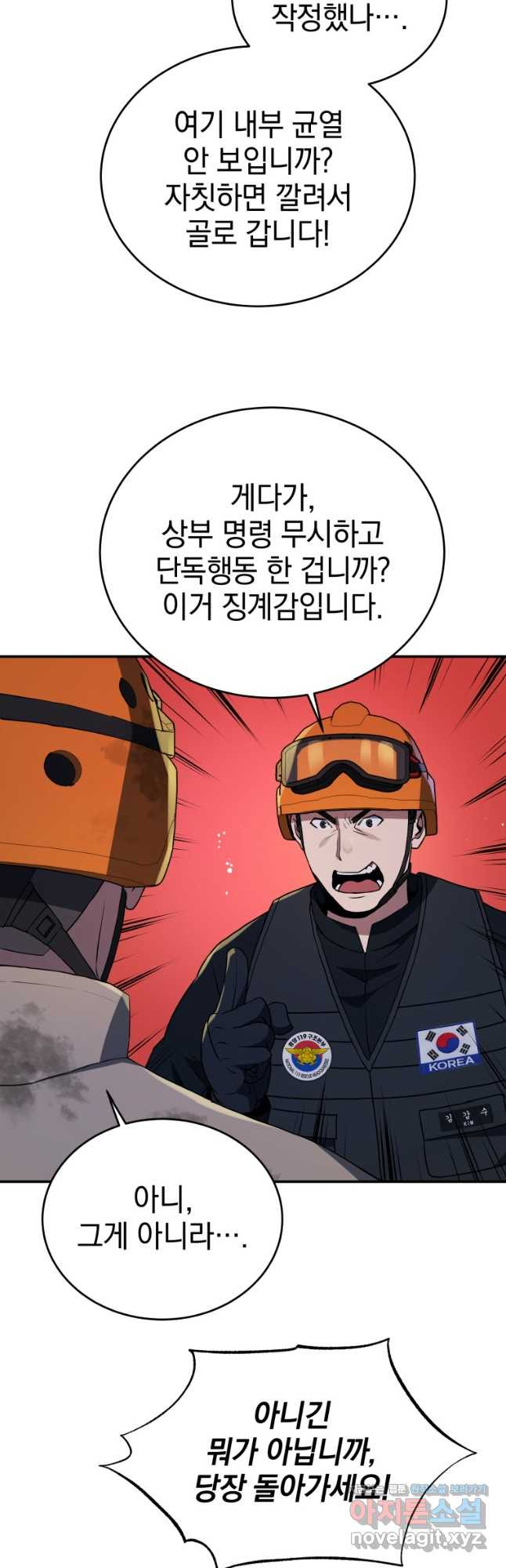 레스큐 시스템 44화 22