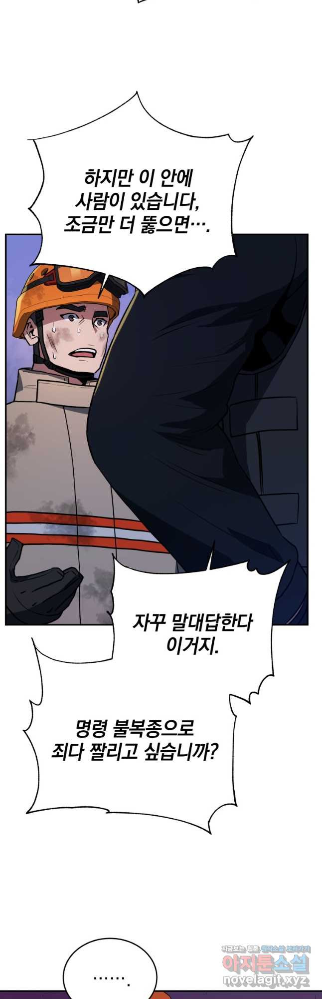 레스큐 시스템 44화 23