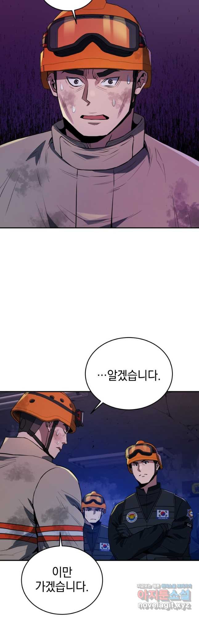 레스큐 시스템 44화 24