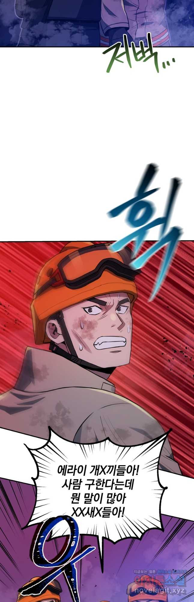레스큐 시스템 44화 26