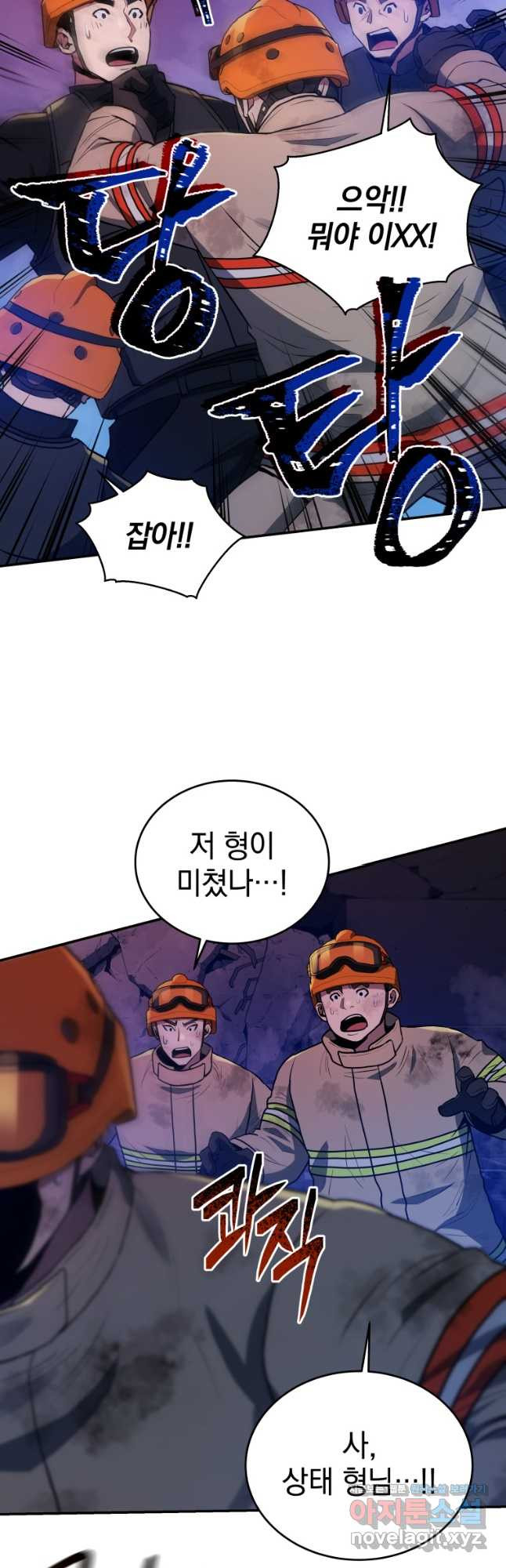 레스큐 시스템 44화 27