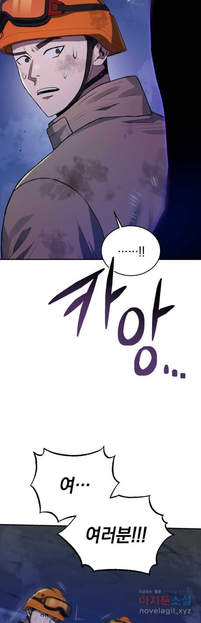 레스큐 시스템 44화 29