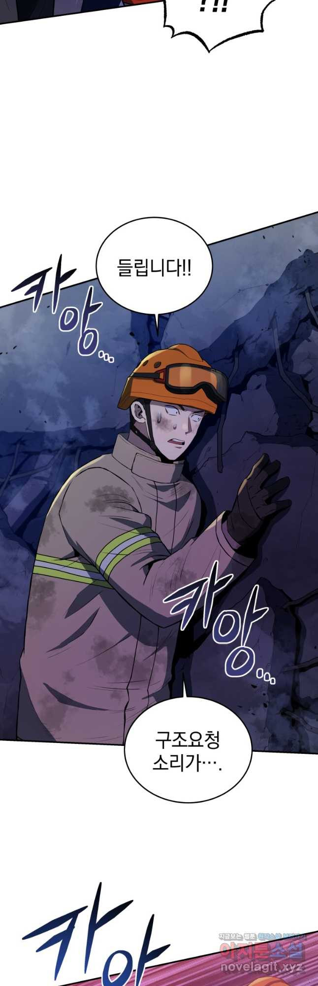 레스큐 시스템 44화 31