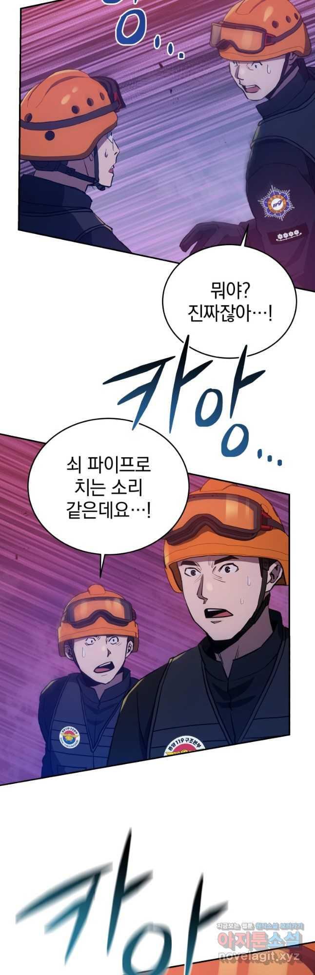 레스큐 시스템 44화 32