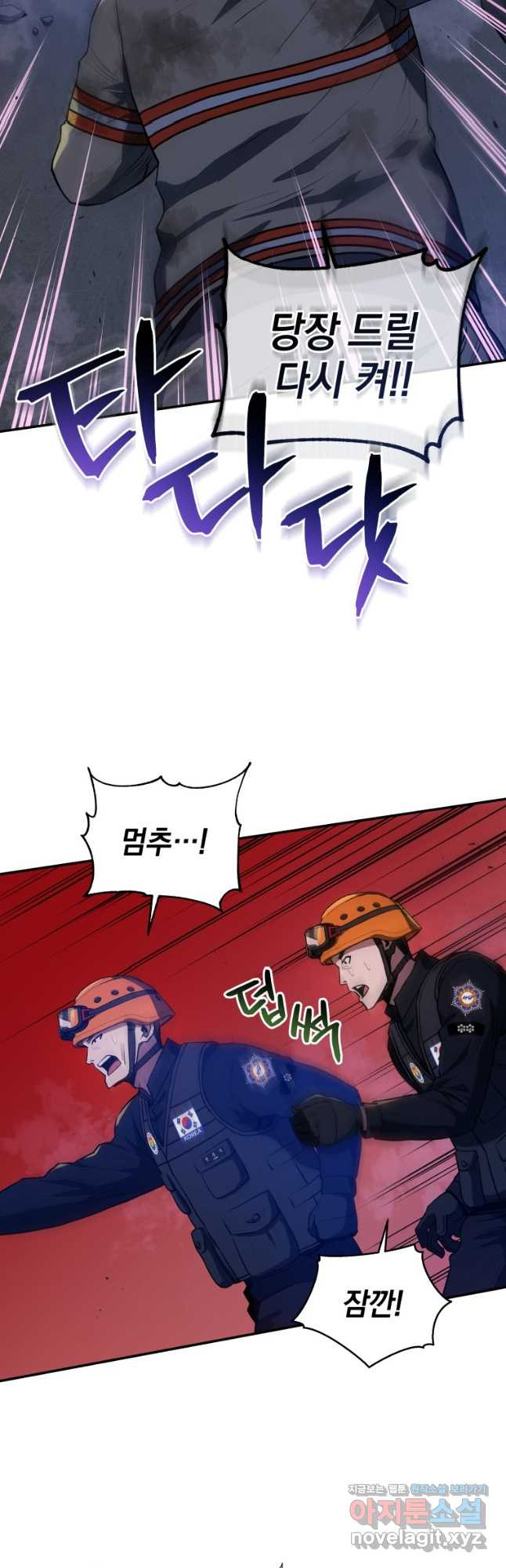 레스큐 시스템 44화 34