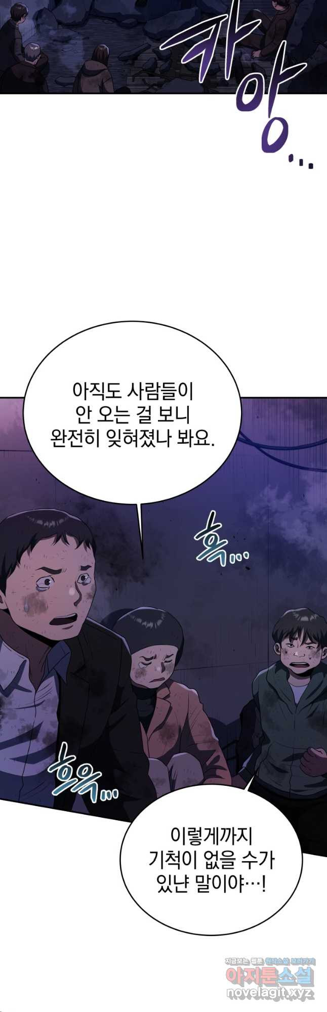 레스큐 시스템 44화 37