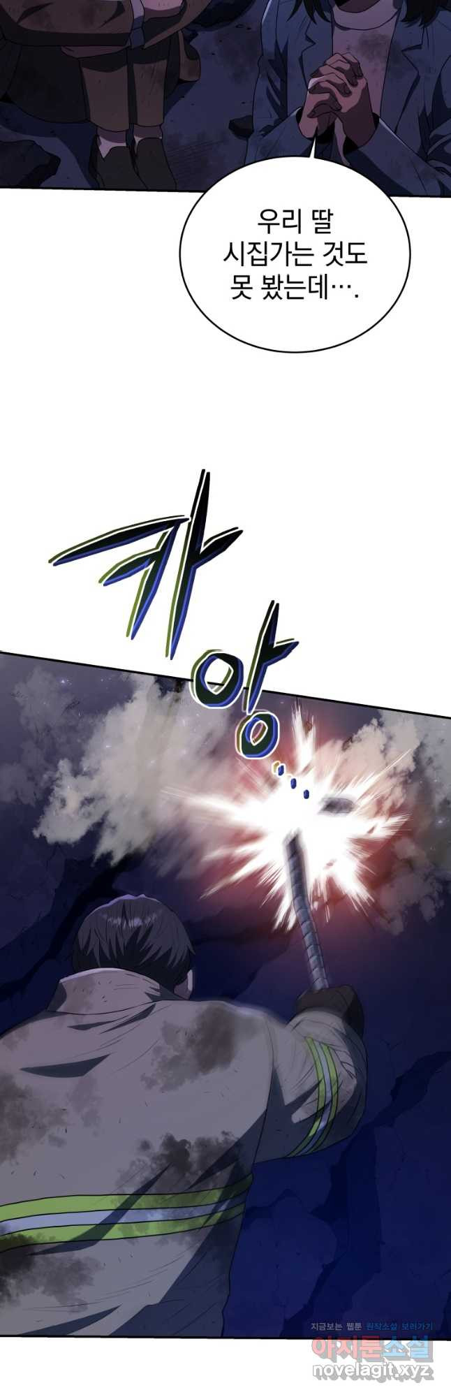 레스큐 시스템 44화 39