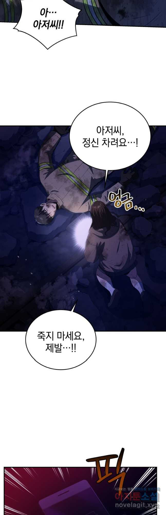 레스큐 시스템 44화 42