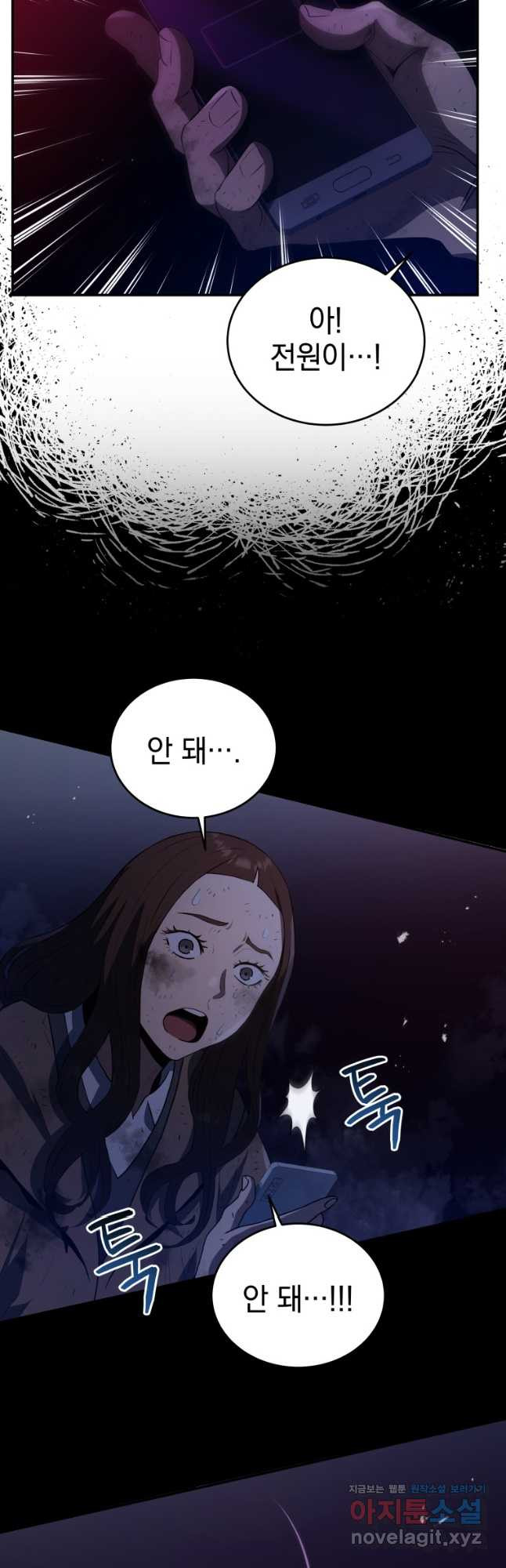 레스큐 시스템 44화 43