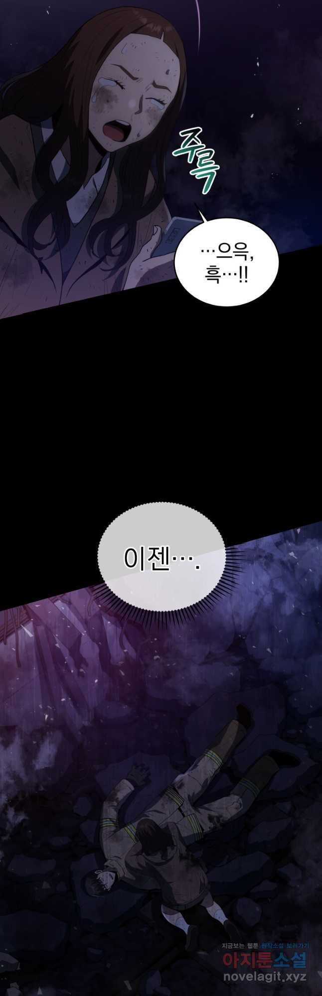 레스큐 시스템 44화 44