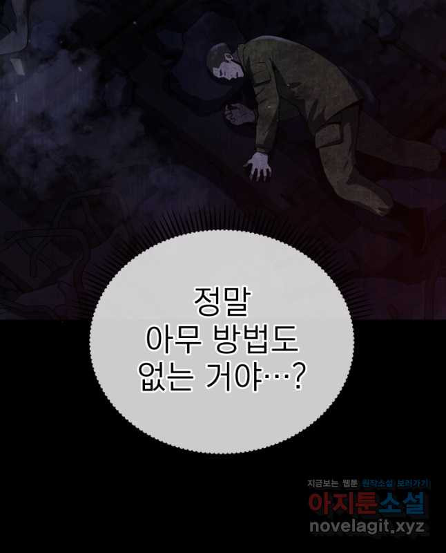 레스큐 시스템 44화 45