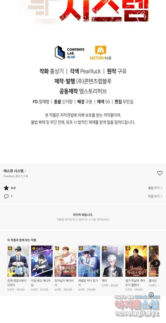 레스큐 시스템 44화 57