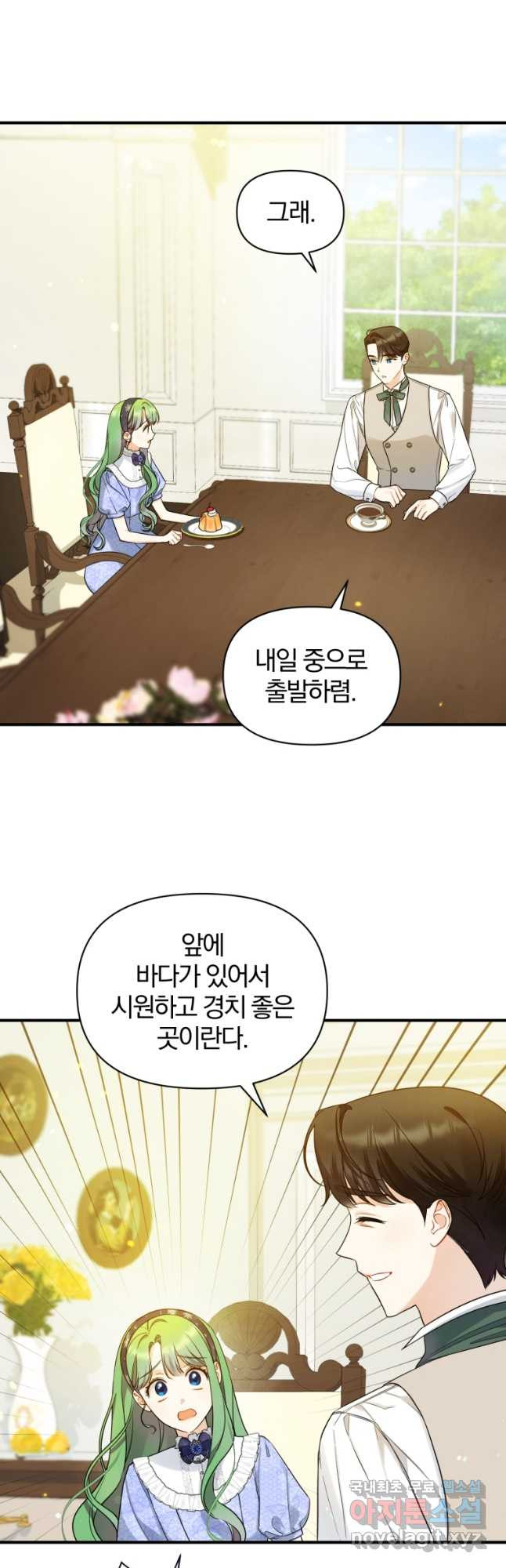후회 광공의 여동생이 되었다 34화 2