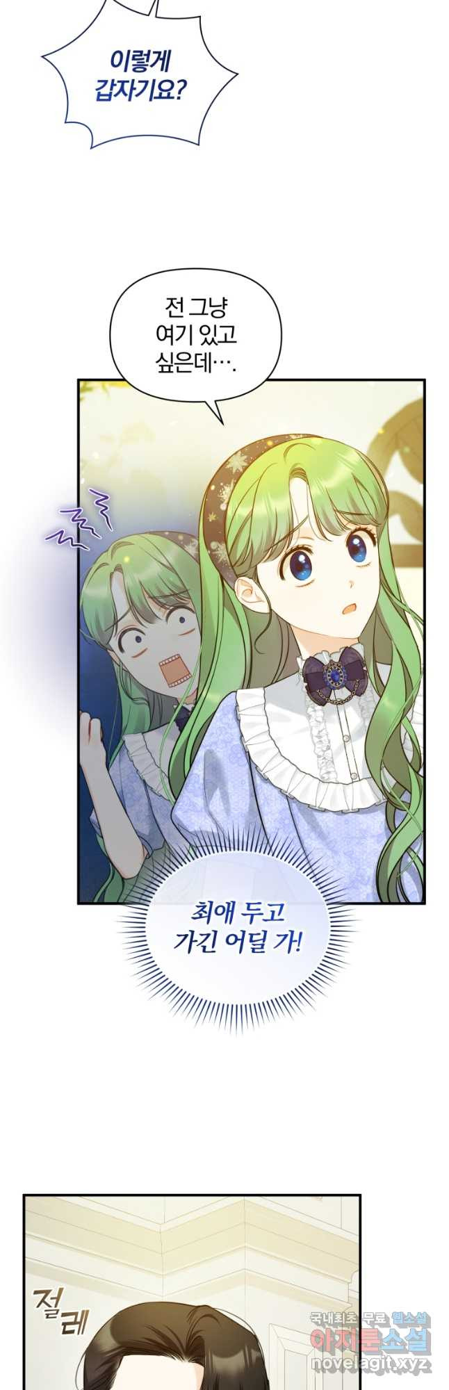 후회 광공의 여동생이 되었다 34화 3