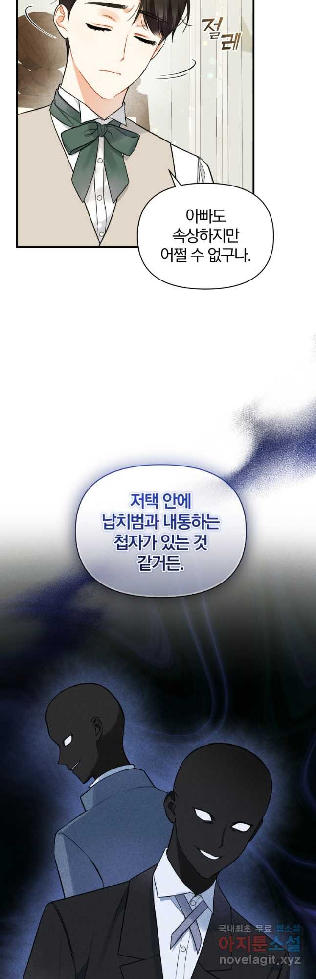 후회 광공의 여동생이 되었다 34화 4
