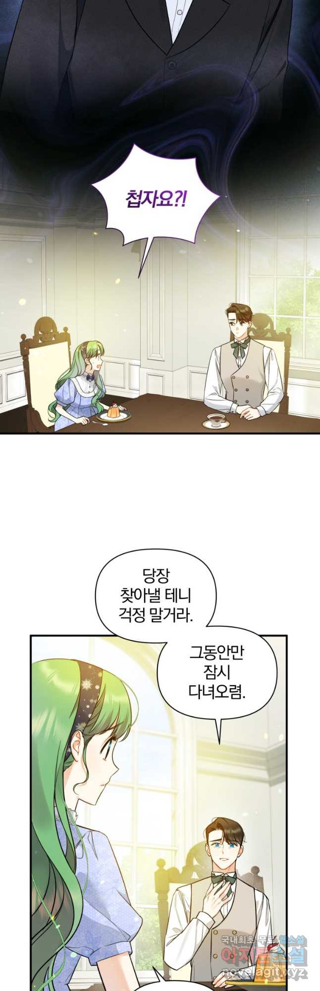 후회 광공의 여동생이 되었다 34화 5