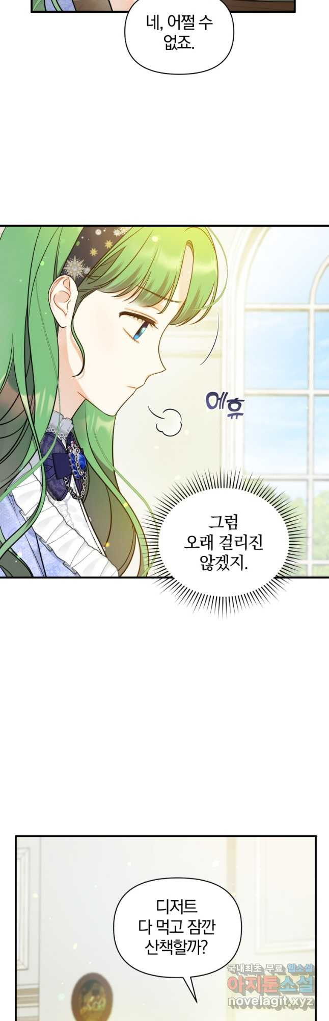 후회 광공의 여동생이 되었다 34화 6