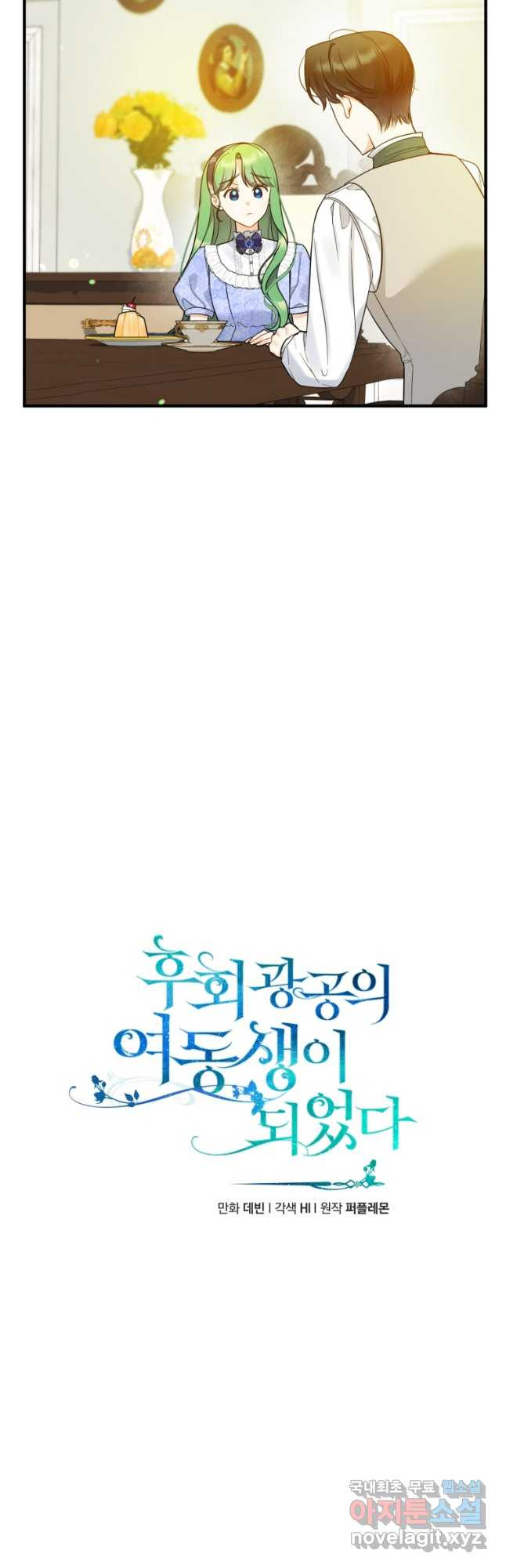 후회 광공의 여동생이 되었다 34화 7