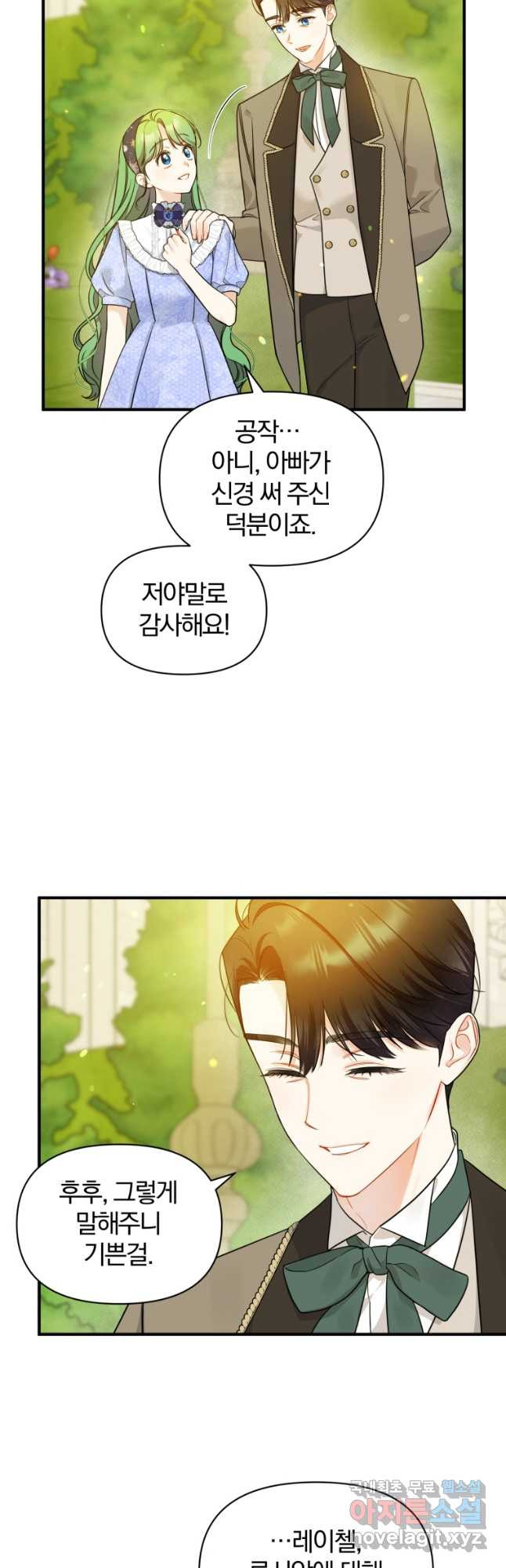 후회 광공의 여동생이 되었다 34화 9
