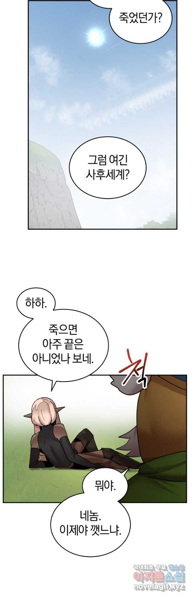 던전 마제스티 151화 마침 3