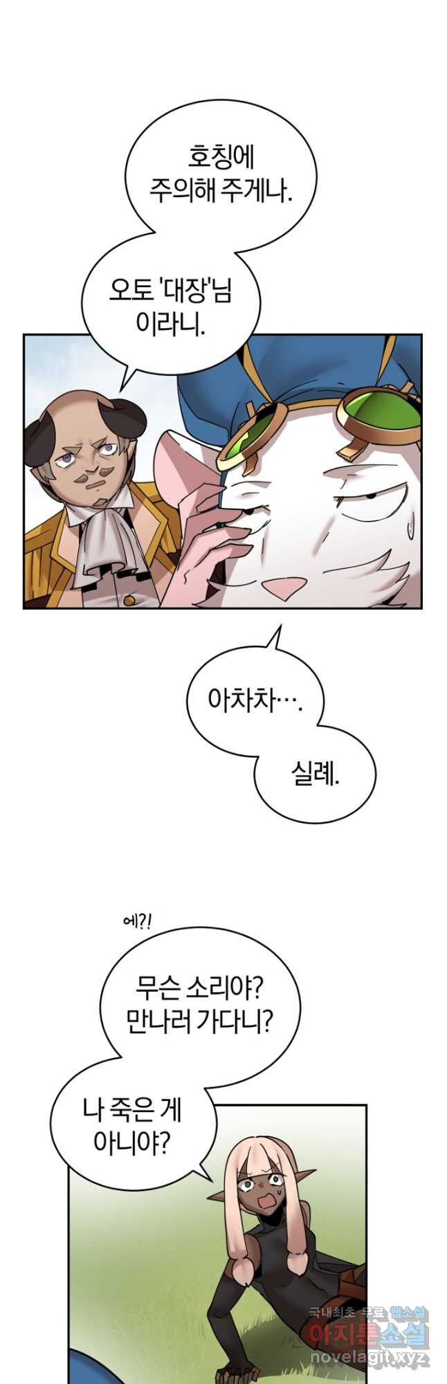 던전 마제스티 151화 마침 5