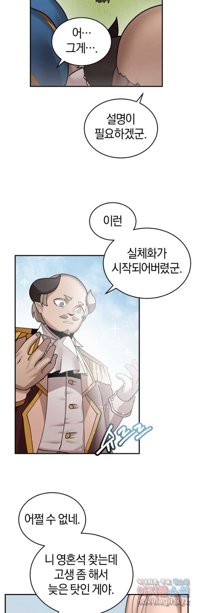 던전 마제스티 151화 마침 6