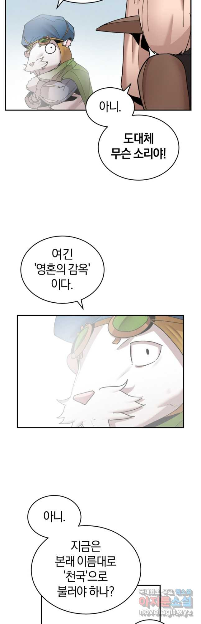 던전 마제스티 151화 마침 7