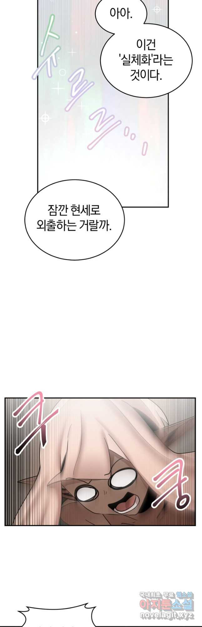 던전 마제스티 151화 마침 9