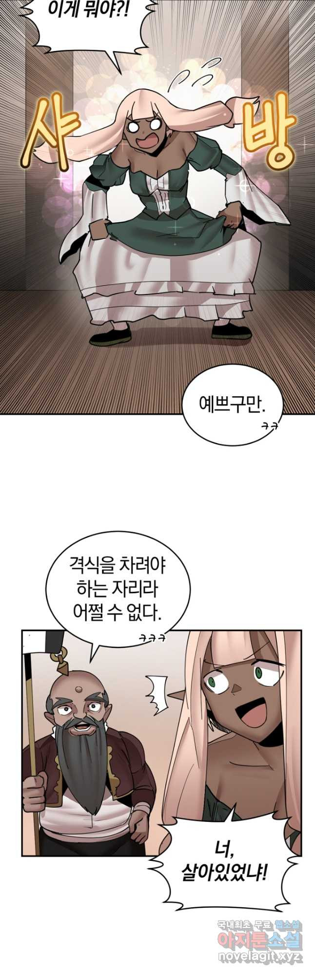 던전 마제스티 151화 마침 10