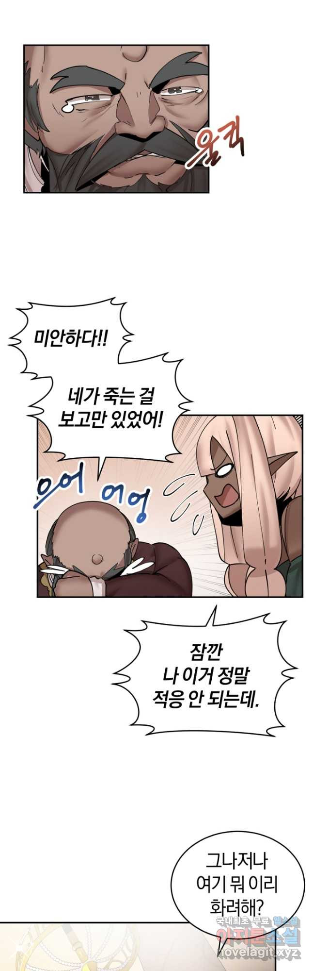 던전 마제스티 151화 마침 11