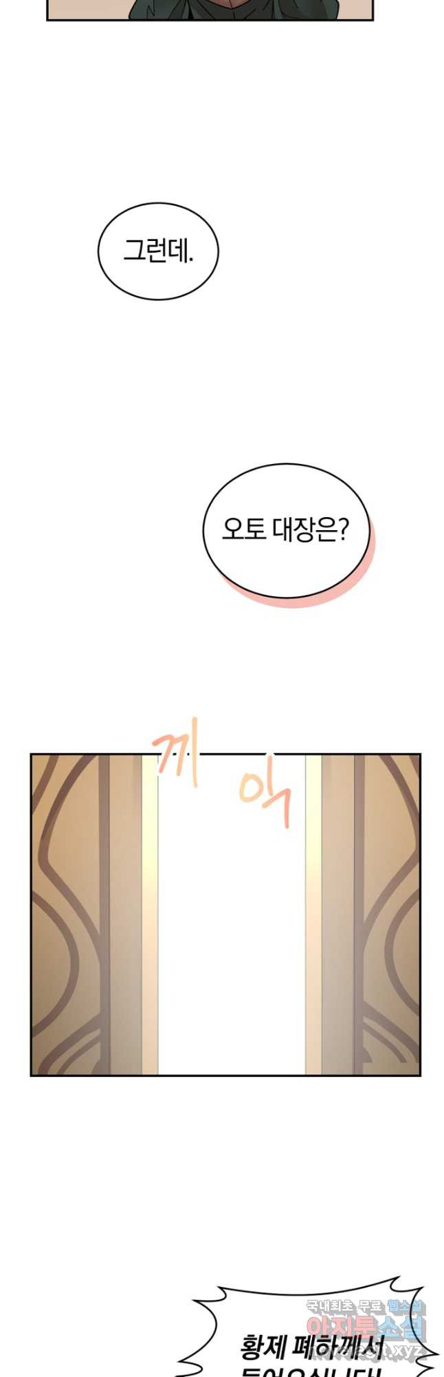 던전 마제스티 151화 마침 14