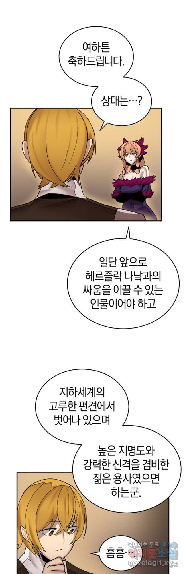 던전 마제스티 151화 마침 23