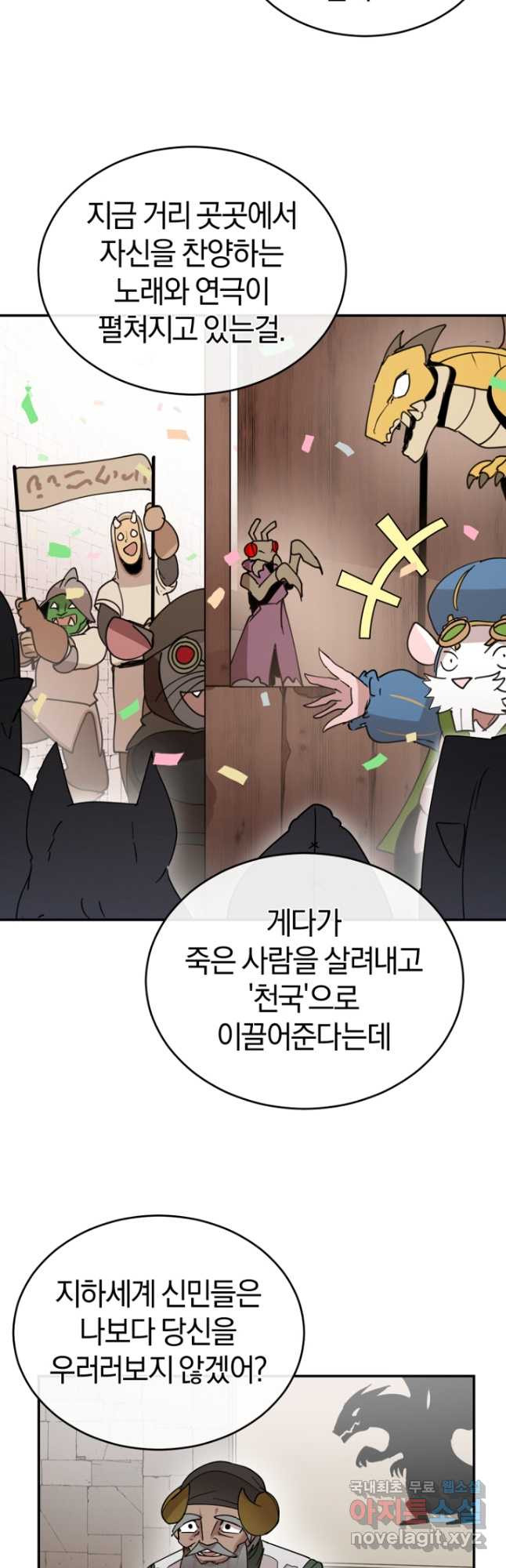 던전 마제스티 151화 마침 25