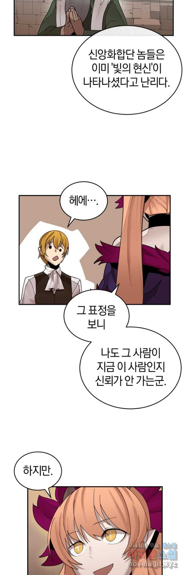 던전 마제스티 151화 마침 26
