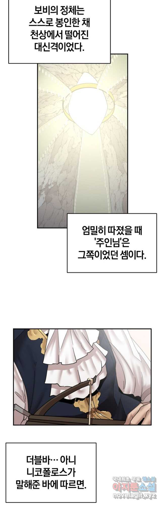 던전 마제스티 151화 마침 34